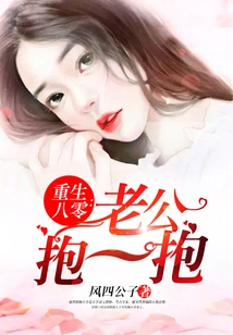 Rebirth in 1980: Hug My Husband