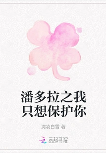 Pandora: I Just Want to Protect You