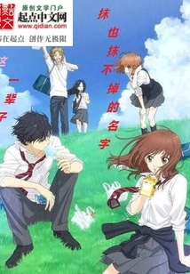 A Name That Can Never Be Erased in This Life