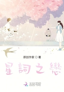 The Love of Star Words