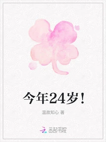 24 Years Old This Year!