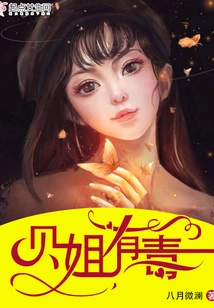 Sister Bei is Poisonous