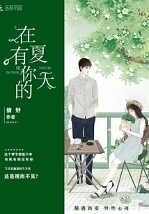 In the Summer with You