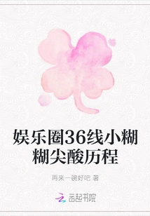 The Bitter History of a 36-year-old in the Entertainment Industry