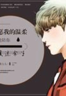 May My Tenderness Accompany You for the Rest of Your Life