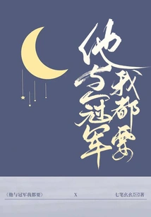 I Want Both Him and the Championship