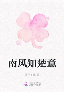 The South Wind Knows What Chu Means