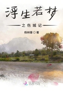 Life is Like a Dream: the Story of Hurting the City