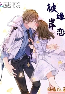 Love on the Other Side