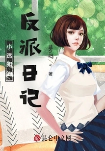 Diary of a Little Transparent Villain