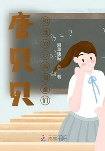 Tang Beibei and Her Sand Sculpture Girlfriends