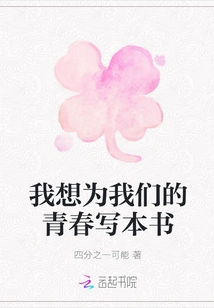 I Want to Write a Book About Our Youth