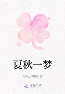 Summer and Autumn Dream