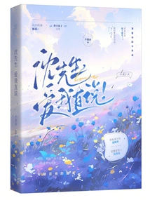 Mr. Shen, Tell Me If You Love Me!