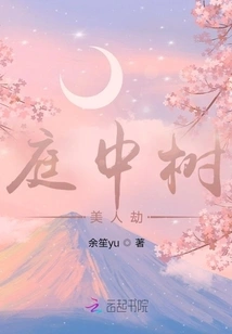 The Tree in the Garden is a Disaster for Beauty