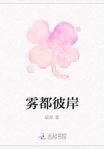 The Other Side of the Foggy City