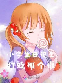 Diary of a Primary School Student: Who to Defeat?