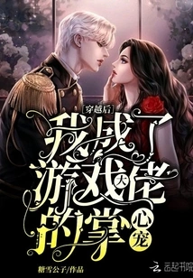 After Time Travel, I Became the Darling of Game Bosses