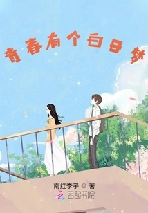 Youth Has a Daydream