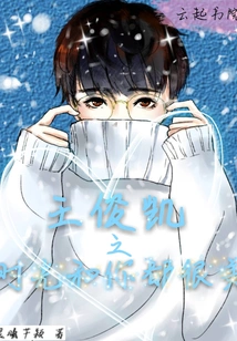 Wang Junkai's Time and You Are Both Beautiful