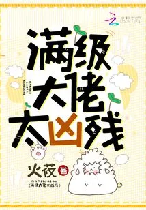 The Max Level Boss is Too Cruel