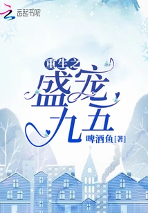 Rebirth of the Grand Favor 95