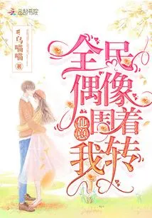 The National Idol, He Always Hangs Around Me