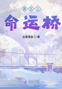 Destiny Bridge of Rebirth