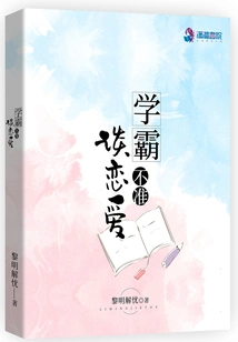 Top Academics Are Not Allowed to Fall in Love