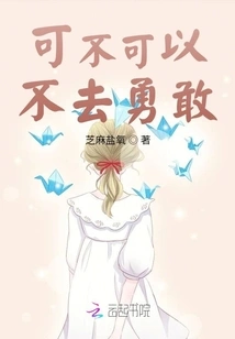 Can You Not Be Brave?