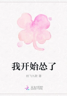 I'm Starting to Get Scared