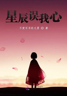 The Stars Mislead Me