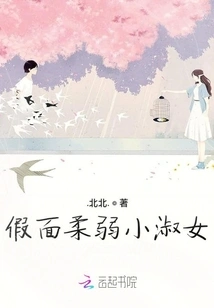 Masked Weak Little Lady