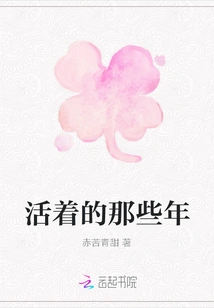 Those Years of Living