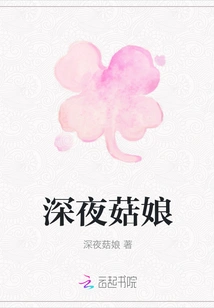 Late Night Mushroom Girl