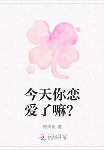 Are You in Love Today?