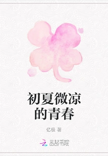 The Cool Youth of Early Summer