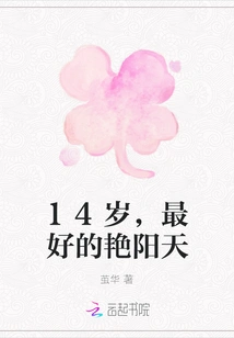 14 Years Old, the Best Sunny Day