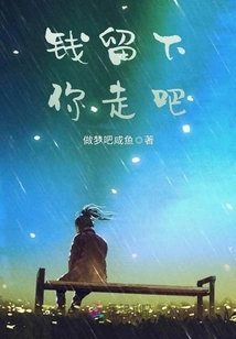 Leave the Money and Go