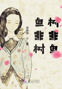 A Fish is Not a Tree, a Tree is Not a Fish