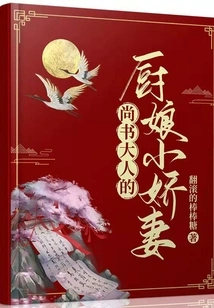 Lord Shang Shu's Little Cook Wife