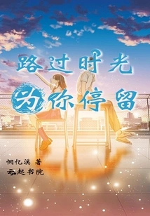 Passing Time, Staying for You