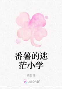 Sweet Potato's Confused Elementary School