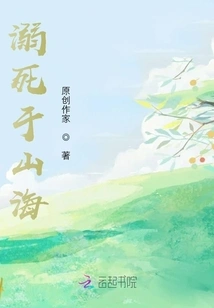 Drowned in Mountains and Seas