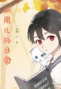 Xiao Zhou'er's Daily Life