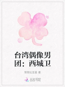 Taiwan Idol Boy Group: Xichengwei