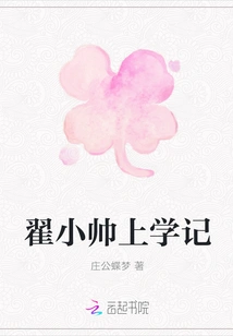 Zhai Xiaoshuai's School Notes