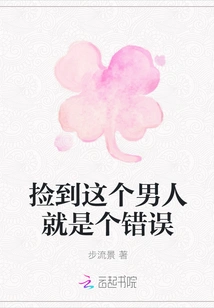 Picking up This Man Was a Mistake