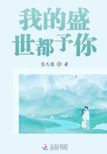 I Give You All My Prosperity