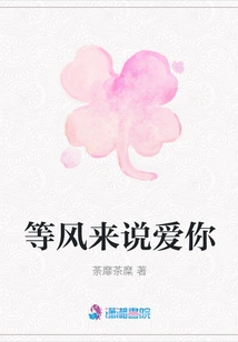 Wait for the Wind to Say I Love You